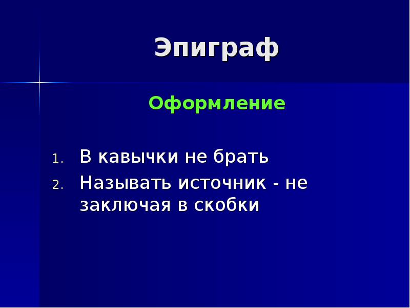 Названных брать