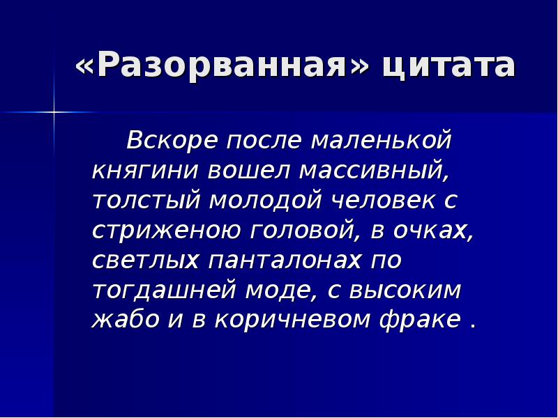 Цитирование презентация 9 класс