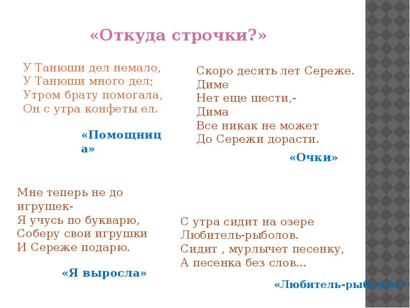 Стихотворение у танюши дел немало. Дел немало у Танюши много дел. У Танюши дел немало у Танюши. Стихотворение у Танюши дел немало у Танюши много дел. Утром брату помогала у Танюши дел.