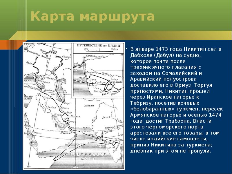 Изобразите маршрут летнего похода