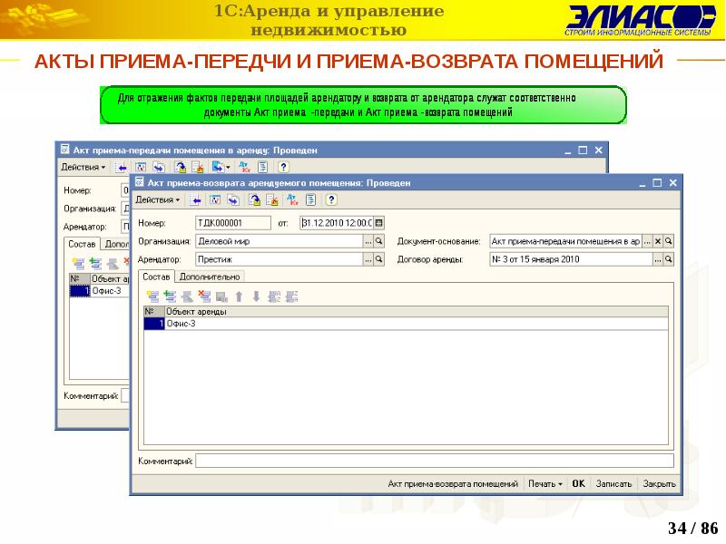 1с аренда инструкция. 1с:аренда и управление недвижимостью интерфейс. 1с аренда и управление недвижимостью. аренда и управление недвижимостью произвольная формула. 1с управление недвижимостью.