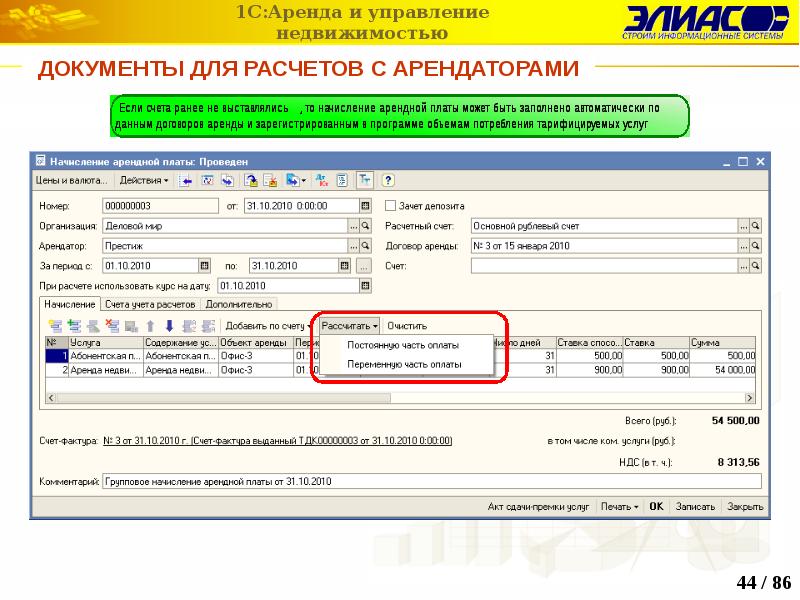 Расшифровка переменной части арендной платы выставляемой к оплате образец