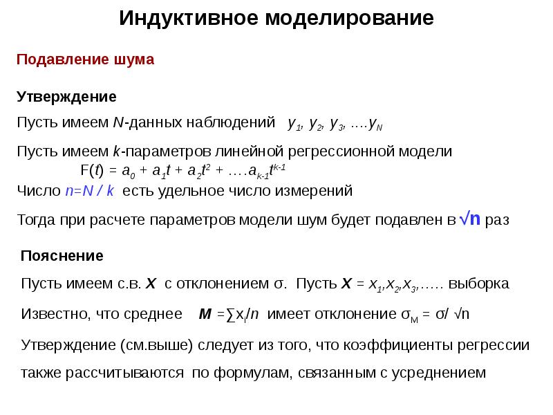 Содержание моделирования. Индуктивное моделирование. Индуктивное моделирование предполагает. Индуктивное моделирование пример. Индуктивное моделирование предполагает ответ.