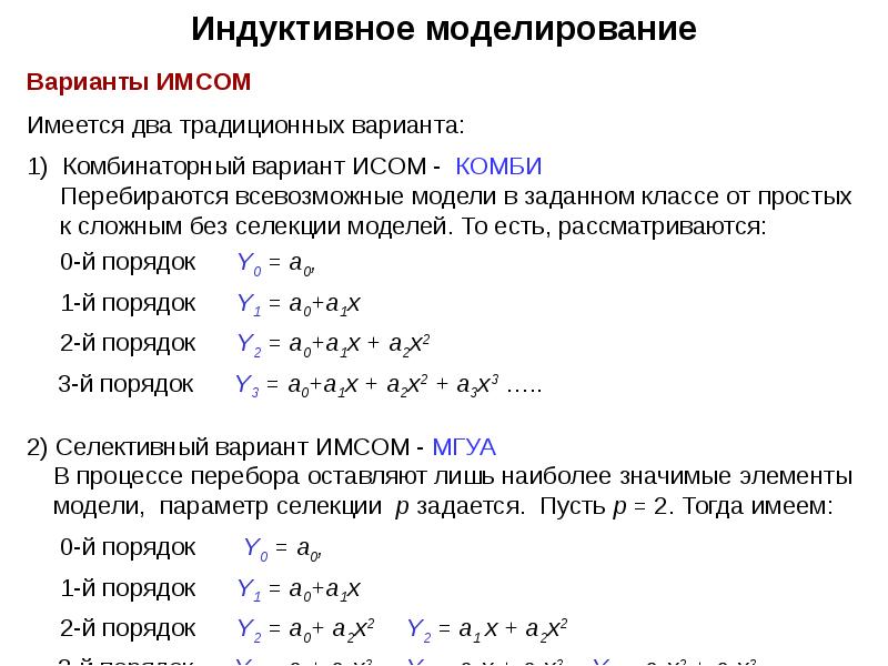 Содержание моделирования. Индуктивное моделирование. Индуктивное моделирование предполагает. Индуктивное моделирование пример. Индуктивное моделирование предполагает ответ.