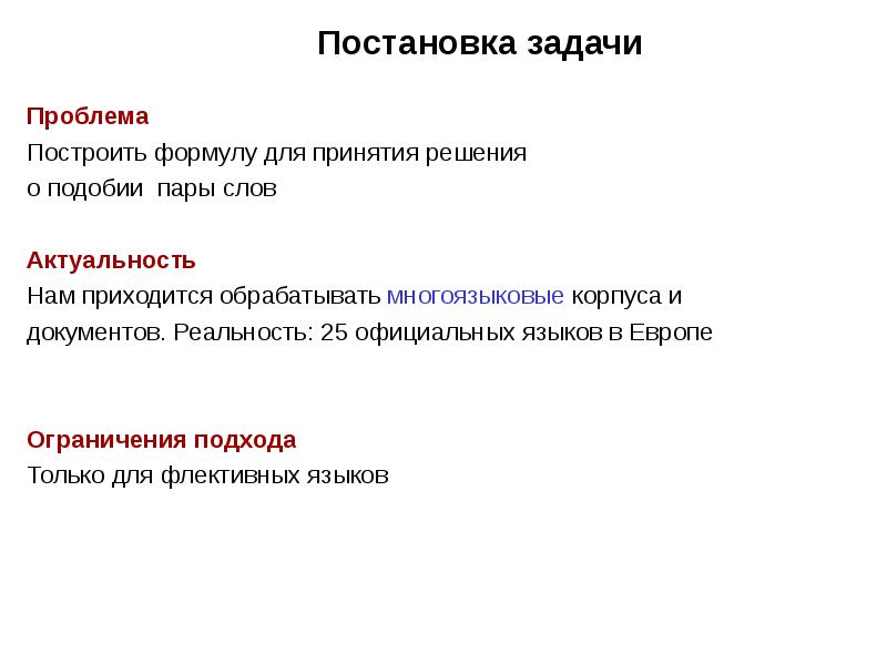 Задание по обработке текста. Презентация постановка задачи. постановка задачи, актуальность. задачи обработки текста. постановка задачи обработки информации.