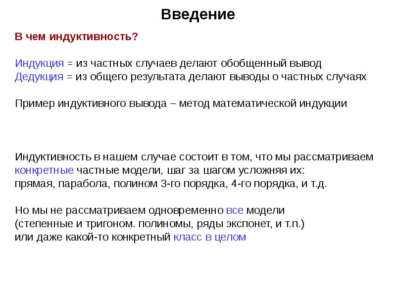 Обобщенный вывод. Индуктивный метод пример. Пример индукции. Пример метода индукции. Индуктивный текст пример.