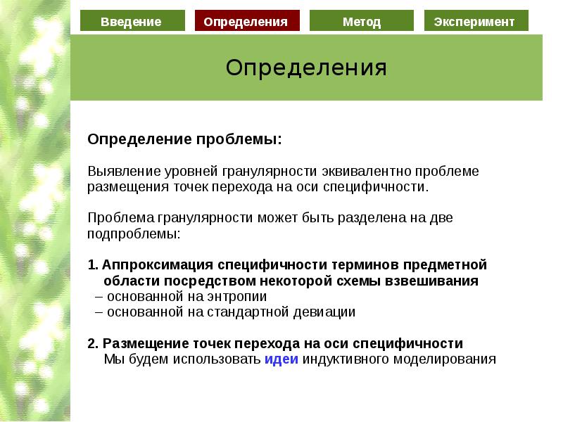 Типы гранулярности. Уровень гранулярности. Примеры подпроблемы. Гранулярность примеры.