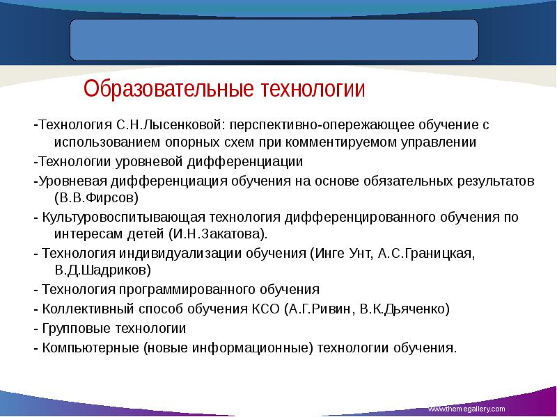 Технология перспективно опережающего обучения с использованием опорных схем