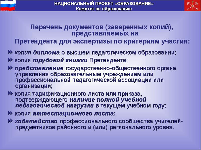 Федеральные проекты национального проекта образование список