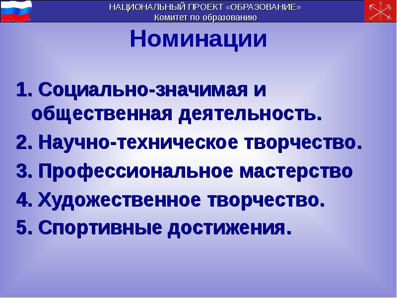 Особенности региональной политики в деле реализации приоритетного национального проекта образование