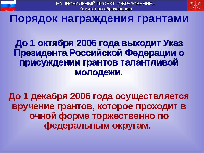 Разработка приоритетных национальных проектов была осуществлена в годы правления президента