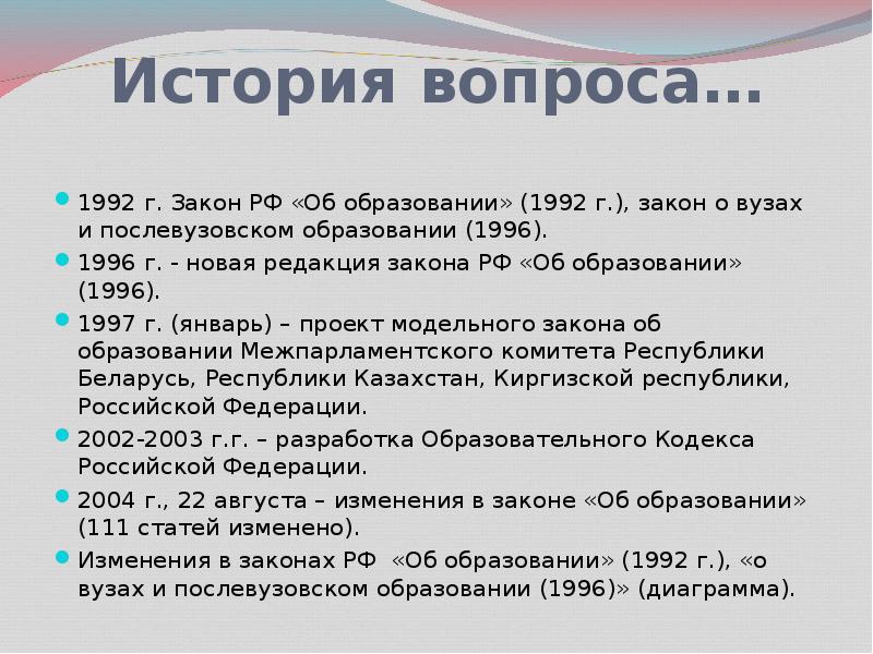 Закон 1992 1. Закон РФ об образовании 1992 и 1996. Закон об образовании 1996. Изменения в законе об образовании 1996. Закон РФ об образовании 1996 г дошкольное образование.