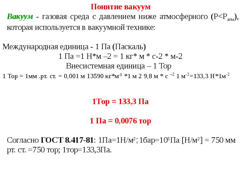 Перевести мм вод ст в па