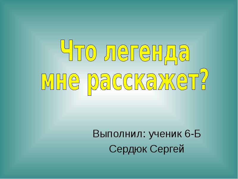 Как интересно рассказать презентацию