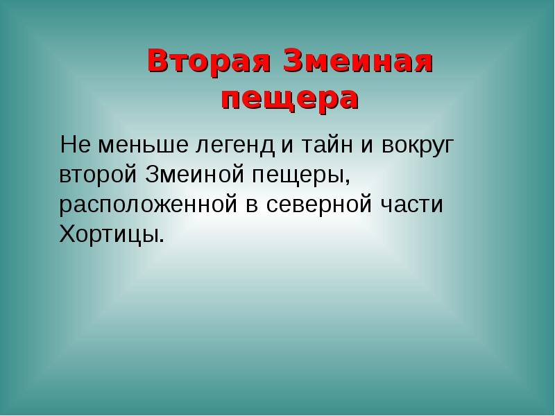 Легенды очень. Небольшие легенды. Маленькая Легенда. Любая небольшая Легенда. Самая маленькая Легенда.