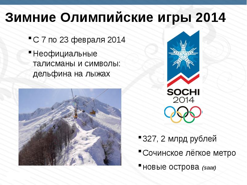 Spotlight 6 sochi презентация