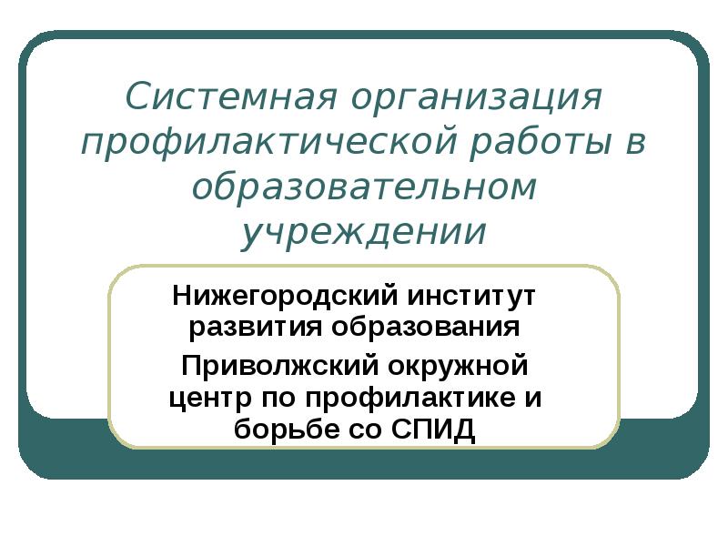 Системно организованная. Системная организация работы. Системная организация. Презентация Экокластера.