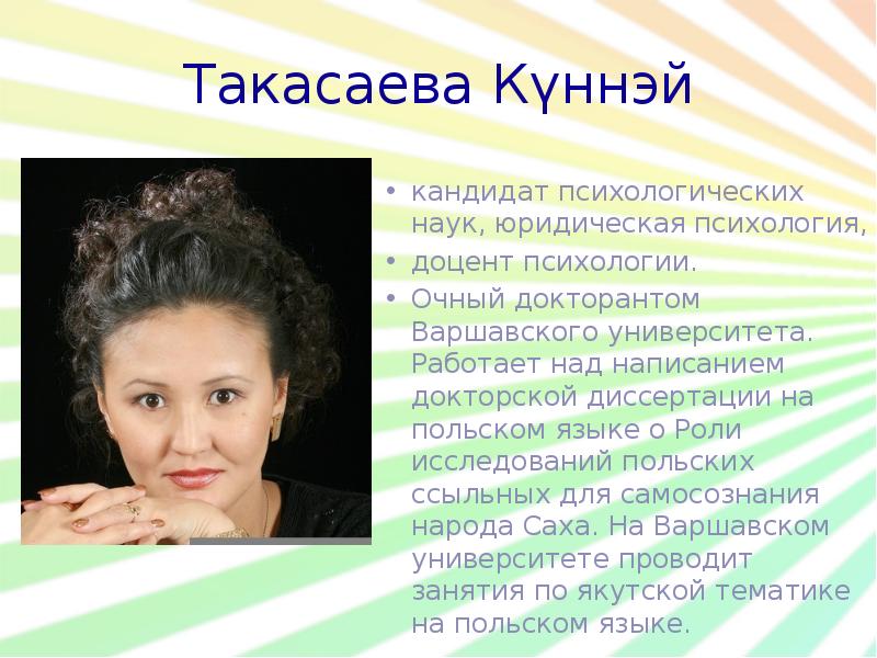 Кандидат психологических наук