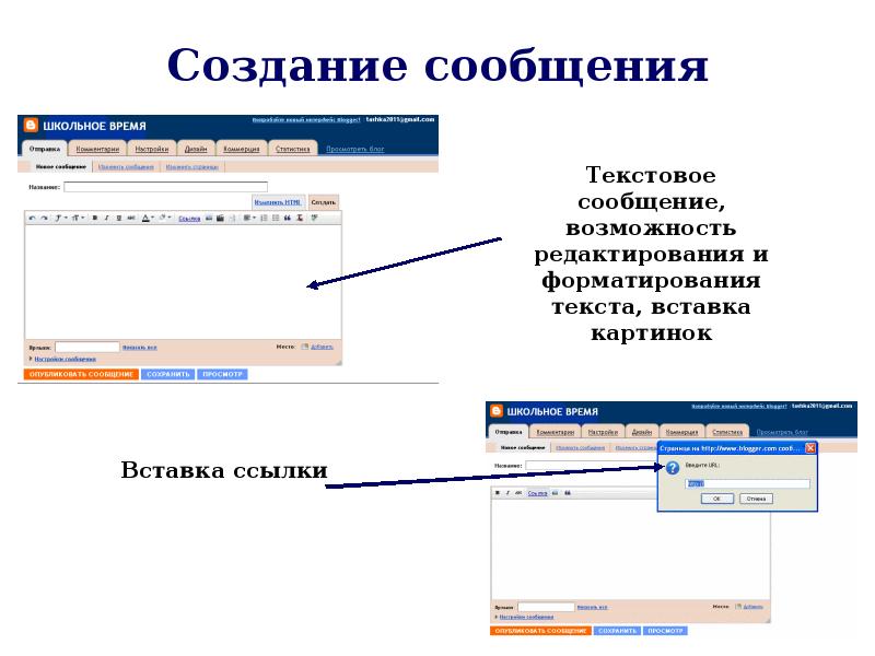 Создать переписку. Создать сообщение. Построение сообщения. Создание смс. Создать сообщение для школы.