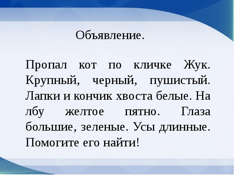 Русский язык 3 класс дом. Объявления для 3 класса по русскому. Составить объявление на любую тему.