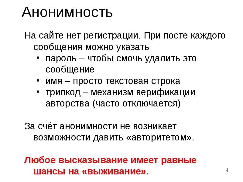 Анонимность произведений ориентация на запросы широкого. Анонимность это определение. Определение слова анонимность. Анонимность в литературе. Анонимность безличность.