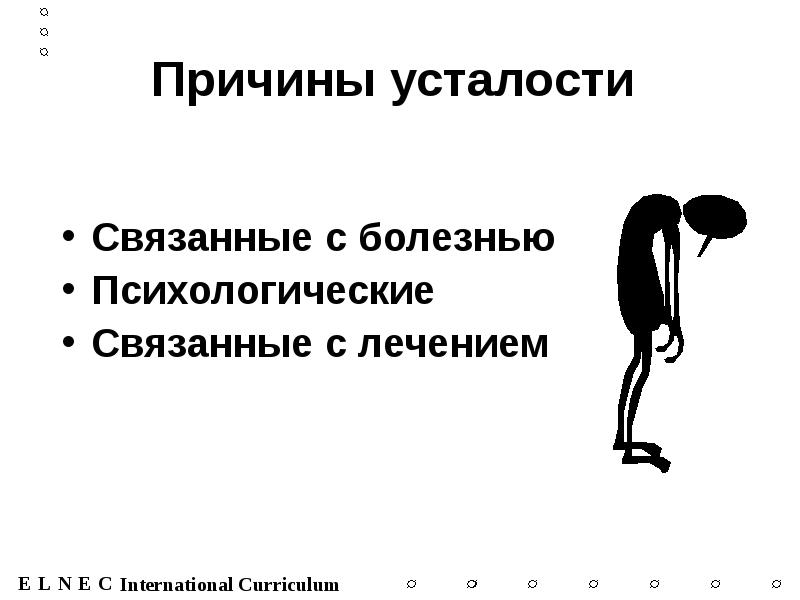 Утомляемость причины. Причины утомления. Причины возникновения утомления. Причины возникновения усталости. Причины утомления и переутомления.