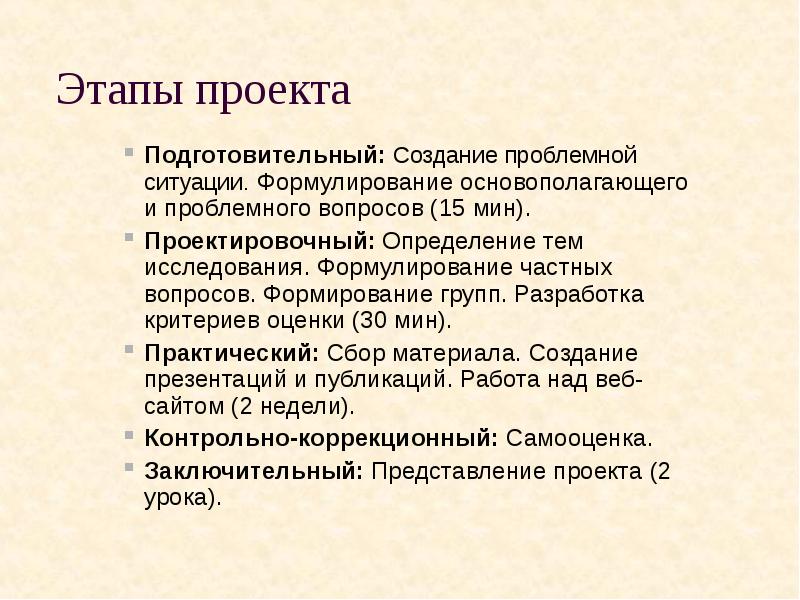 Подготовительный проект. Проблемные вопросы развития русского языка.