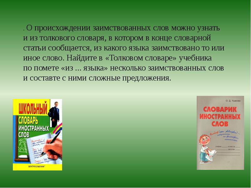 Проект этимологический словарь 3 класс