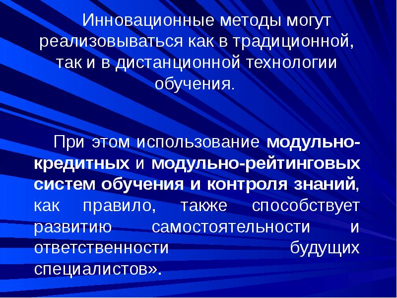 Обеспечение инновационного обучения. Инновационные методики. Инновационный метод обучения. Инновационные методы преподавания. Инновационные методы в образовании.