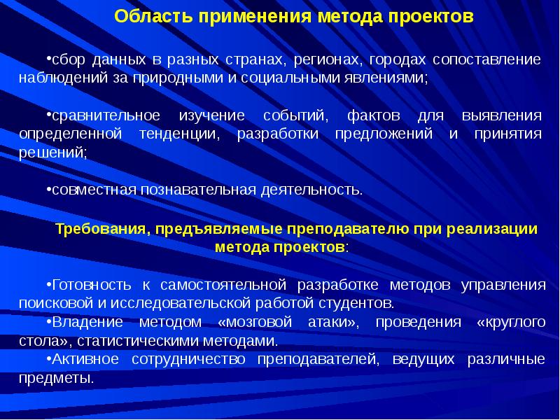 Изучение событий. Сферы применения проективного метода. Сферы применения данного метода:. Тренды в области сбора данных. При изучении событийной истории применяется метод-2.