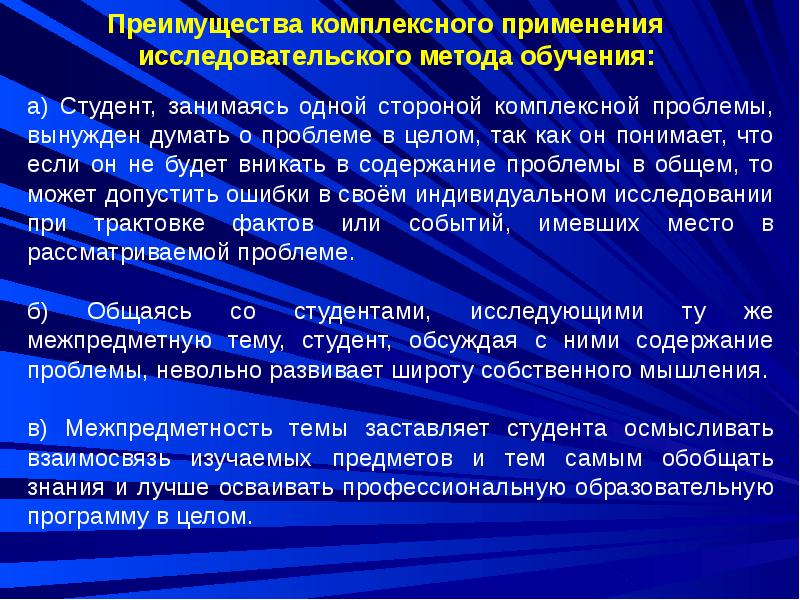 Образовательные методы. Преимущества комплексного подхода. Преимущества комплексного метода. Методы обучения. Комплексное использование методов обучения. Преимущества интегрированного обучения.