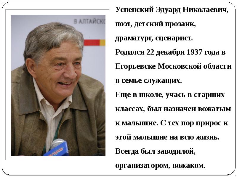 Стихи э успенского 2 класс презентация