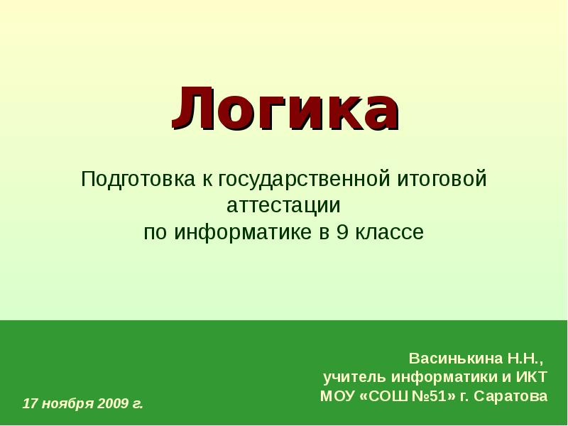 Реферат по логике