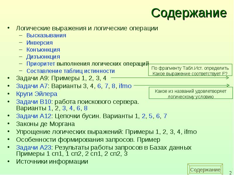 Какому логическому выражению соответствует высказывание