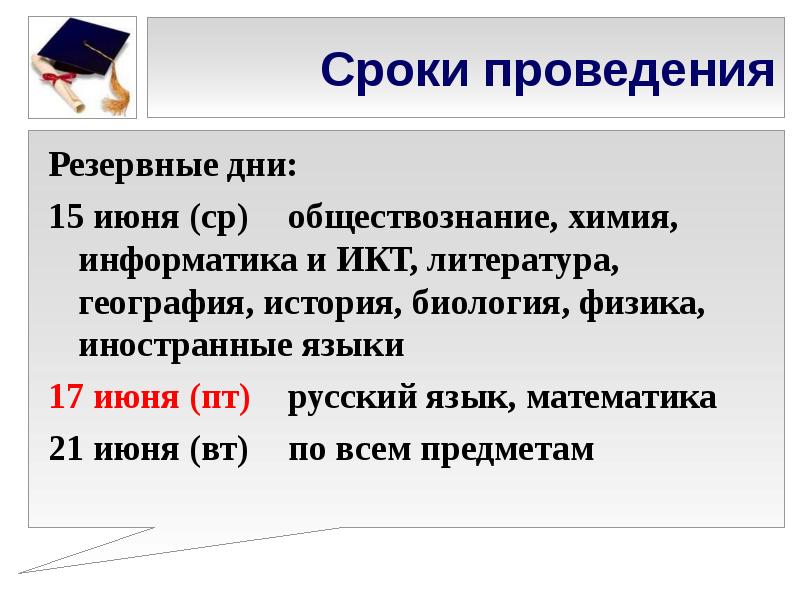 Резервные дни это. Резервные дни. обществознание химия. резерв экзаменов это.
