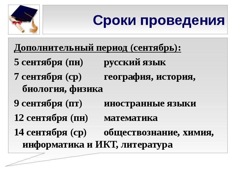 Дополнительный период. Математика в дополнительный период. Русский язык сентябрь. Пятое сентября русский язык. 12 Сентября русский язык.