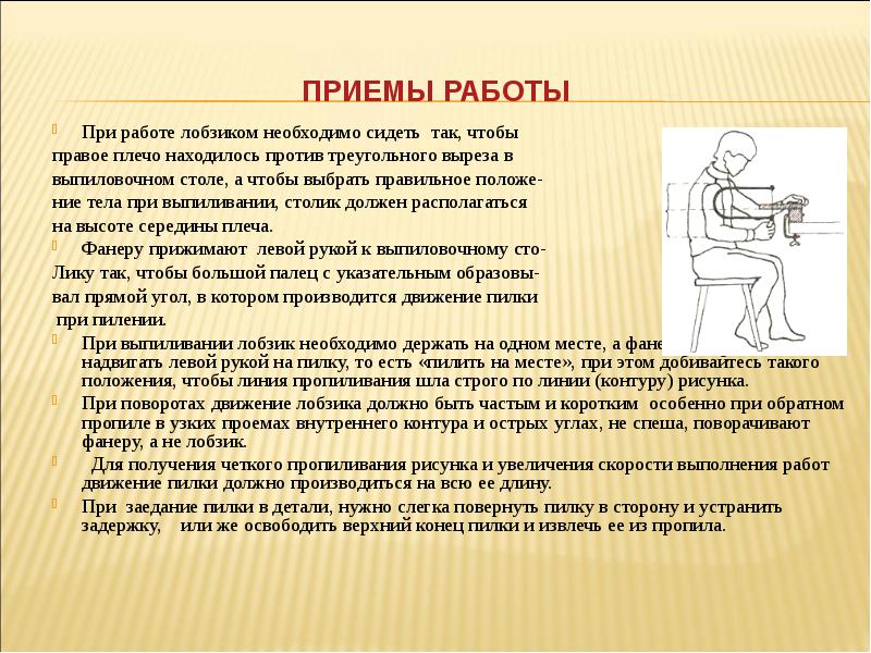 Находится против. Как правильно нужно сидеть при резьбе по дереву. Как правильно нужно сидеть при работе лобзиком?. Как правильно сидеть при резьбе по дереву. Как нужно работать лобзиком при поворотах.