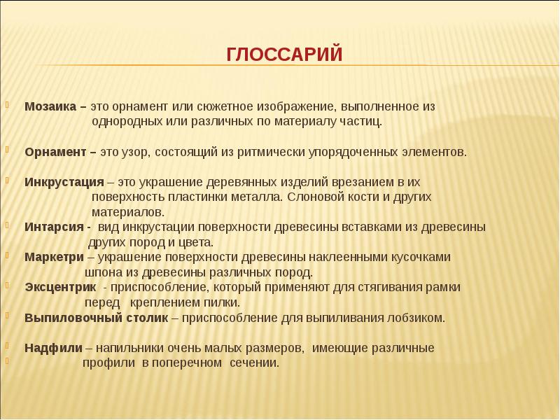 Изображение или узор выполненный из однородных или различных по материалу частиц