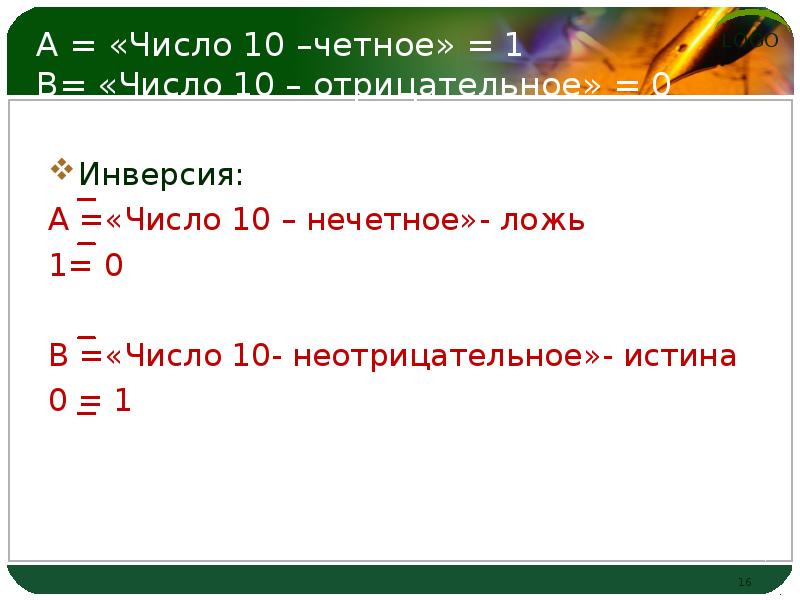 10 четное или нечетное. 10 Четное или. 10 Это четное или нечетное число. 10 Это чётное число или нет.