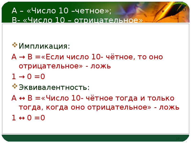 10 четное число