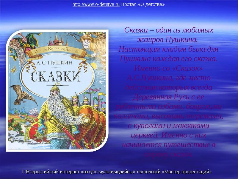 Жанры пушкина. Жанры сказок Пушкина. Место действия в сказке. Любимая сказка Пушкина. Остров сказок Пушкина для презентации.