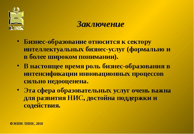 Вывод бизнес проекта