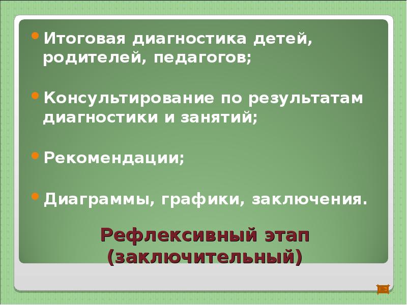 Итоговая диагностика