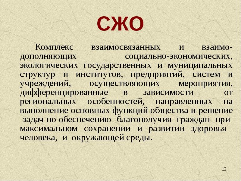 Взаимо связано. Смысложизненные ценности. Здоровье смысложизненные ориентации. Смысложизненные ценности примеры. СЖО статус ребенка.