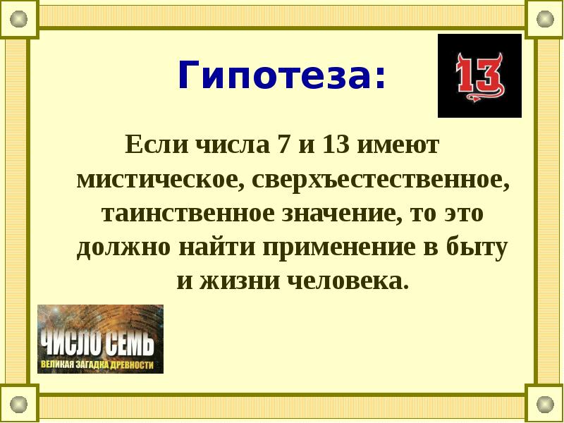 Загадочный значение. Загадочный значение