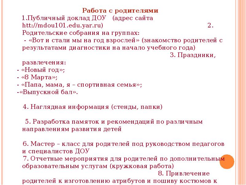 Проект решения установочного педсовета в доу