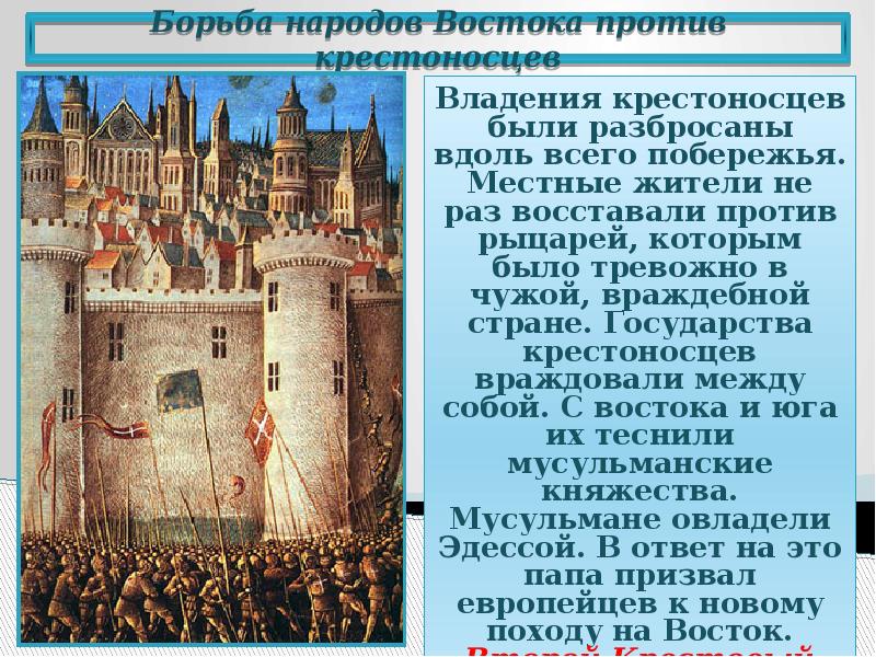 История 6 класс параграф крестовые походы