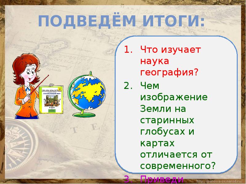 Мир глазами географа презентация 4 класс школа россии презентация