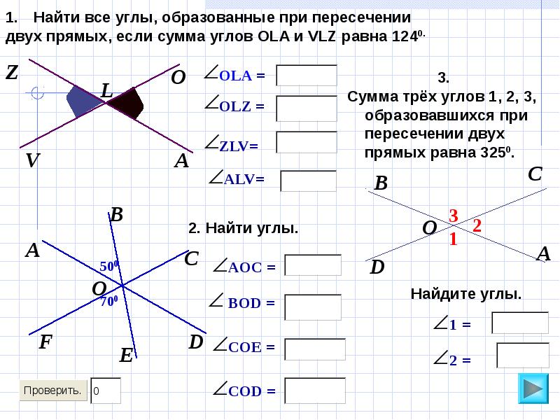 Смежные и вертикальные углы 7 класс проект