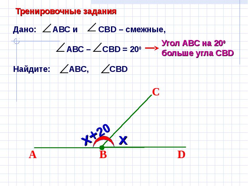 Один из смежных углов в 7 раз меньше другого найдите эти углы рисунок